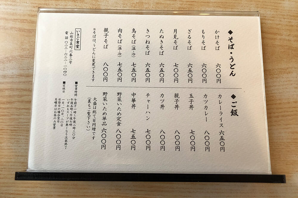 いさご食堂のメニュー②