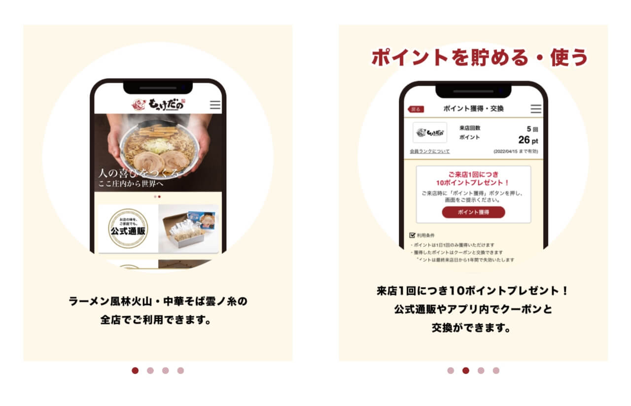 中華そば雲ノ糸、ラーメン⾵林⽕⼭の専用アプリのダウンロード方法①