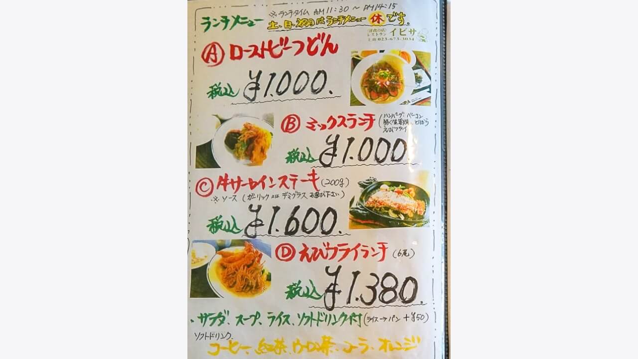 洋食の店イビサのテイクアウト