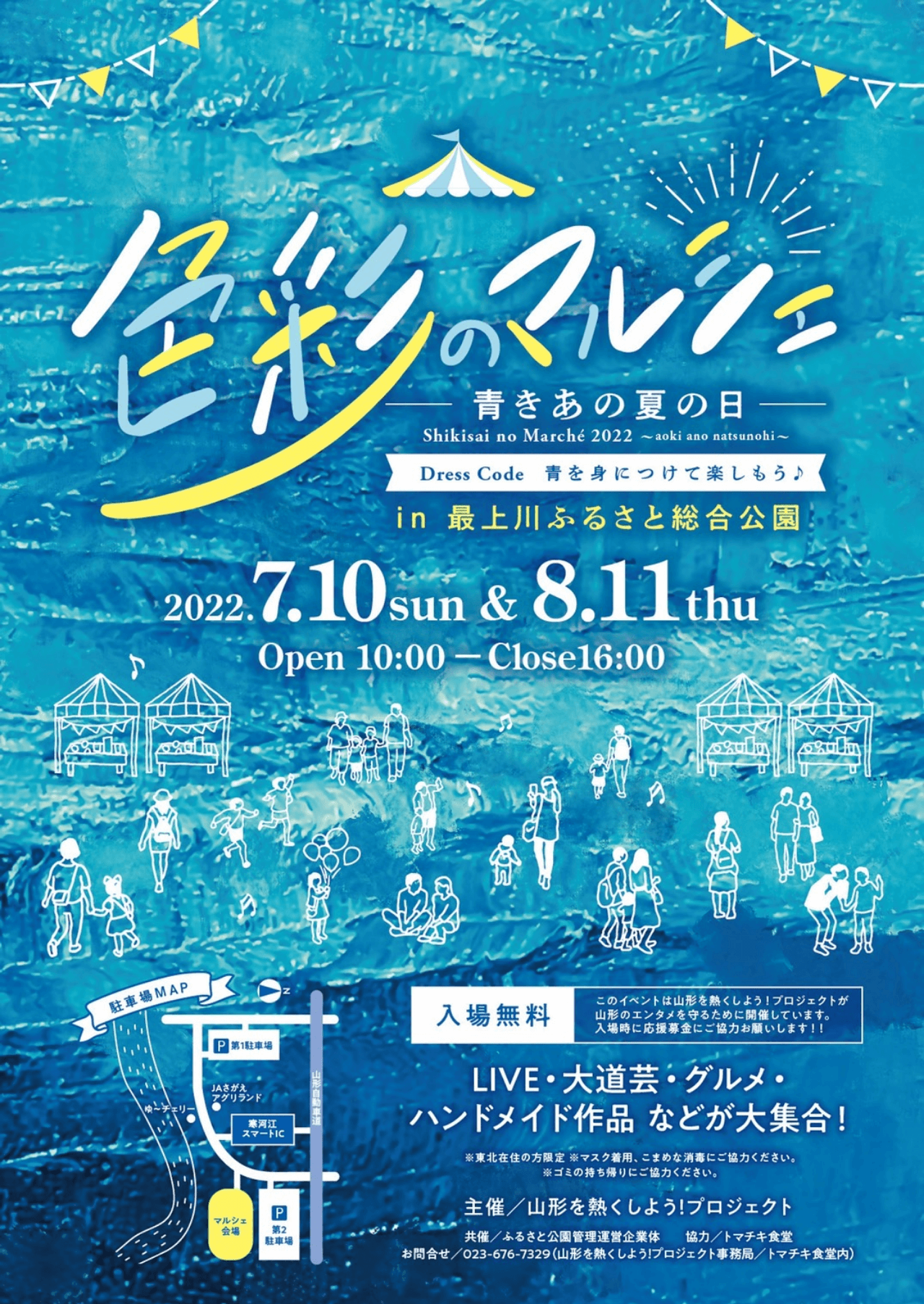 イベント 山形